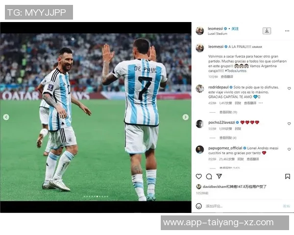 德保罗与梅西庆祝合照分享期待最后一步共同努力实现目标 德保罗与梅西庆祝合照分享期待最后一步共同努力实现目标